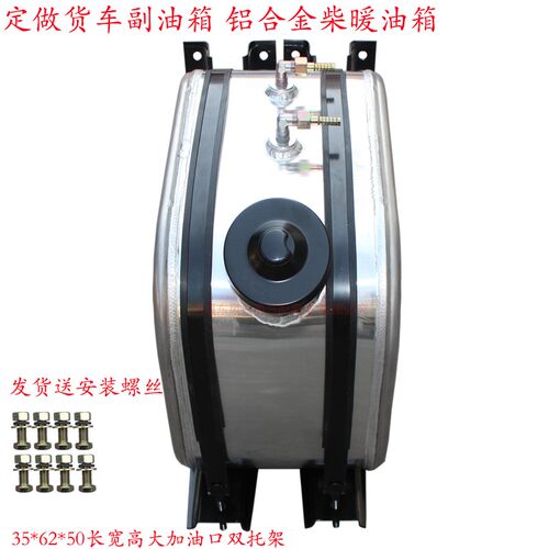 货车铝合金副油箱柴暖油箱小油箱