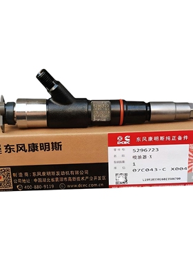 ISF3.8发动机喷油器5296723福田康明斯ISF2.8 ISF3.8发动机配件