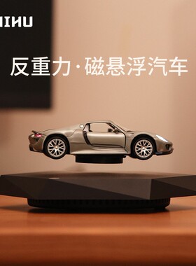 磁悬浮汽车桌面摆件创意生日礼物