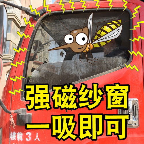 江铃JMC凯运凯锐顺达 江淮JAC骏铃E5E6康铃H3H5帅铃E货车防蚊纱窗