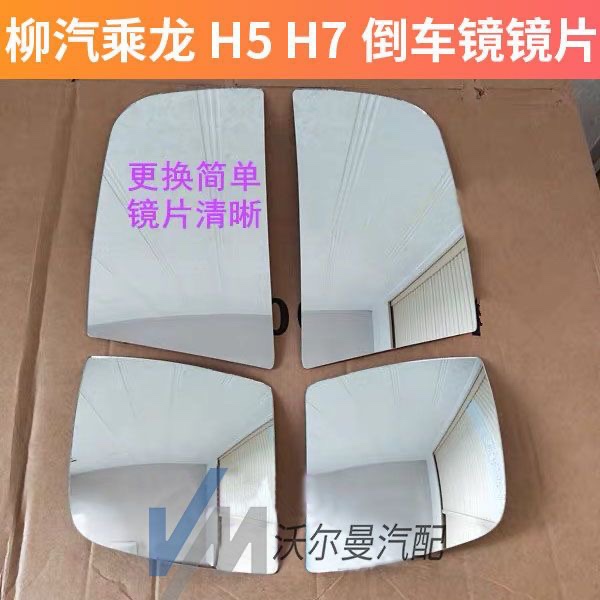适配柳汽乘龙H5H7货车后视镜镜片T5倒车镜镜片反光镜后壳后盖配件