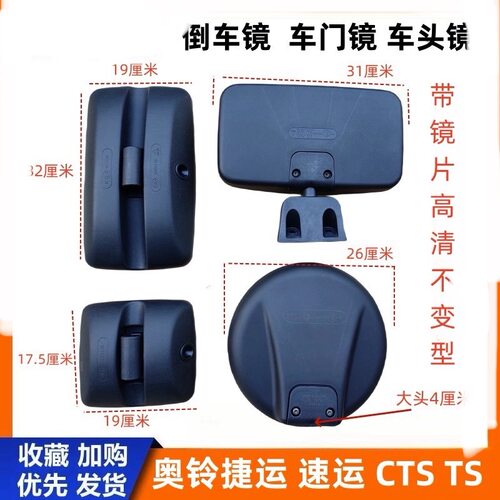 适用奥铃CTS捷运速运CTXTX欧马可S3瑞沃E3福田货车倒车反光后视镜
