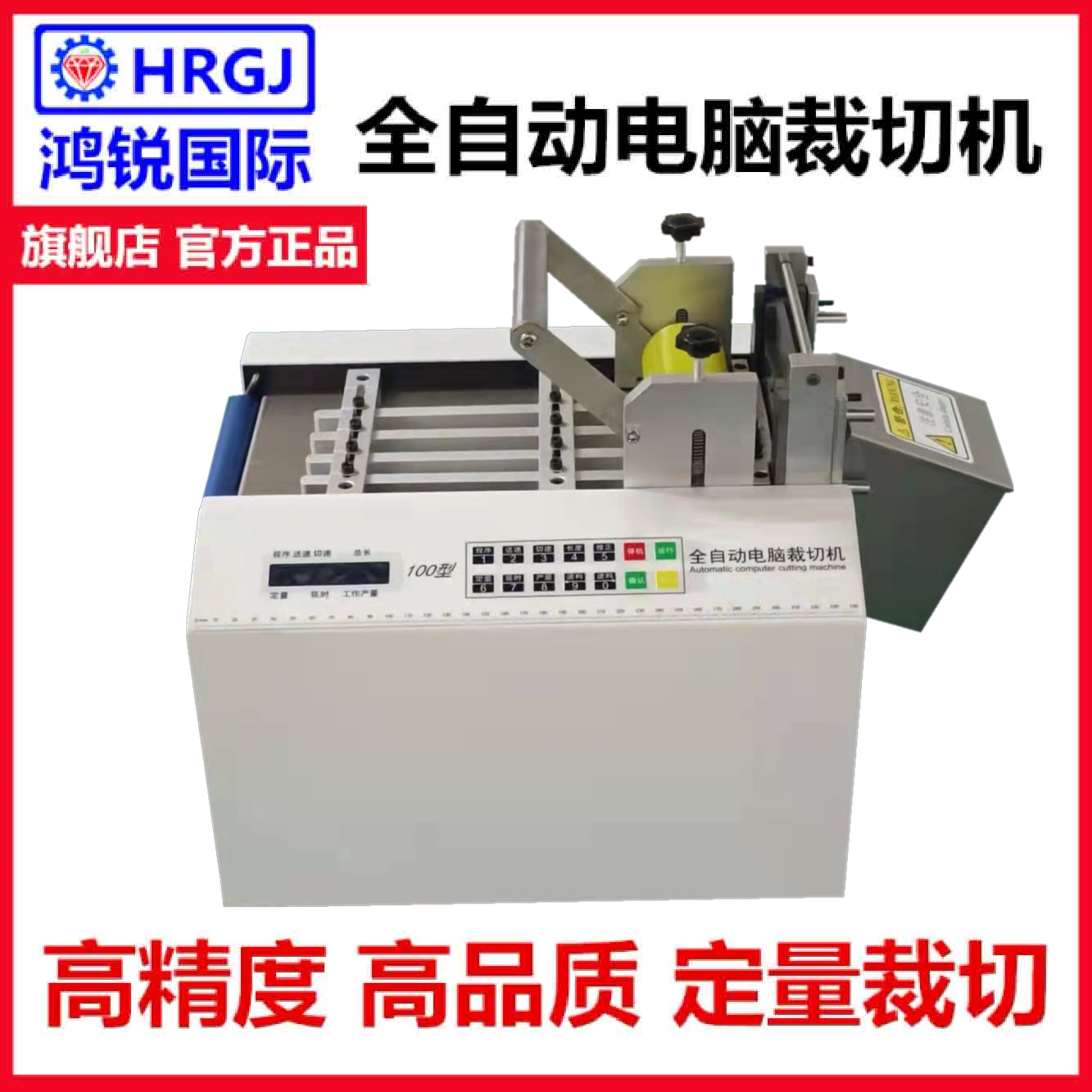 全自动切管机鸿锐裁切