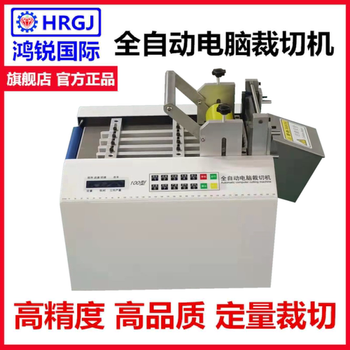 全自动切管机鸿锐裁切