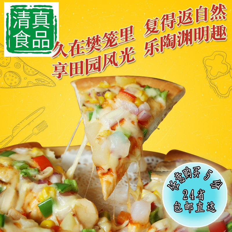 优利优客清真披萨 烘焙原材料田园风光7寸速食早餐可商用非必胜客