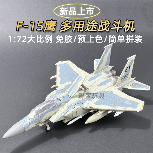 旭嘉172F15战机模型