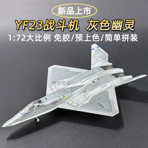 旭嘉YF23免胶预上色拼装模型