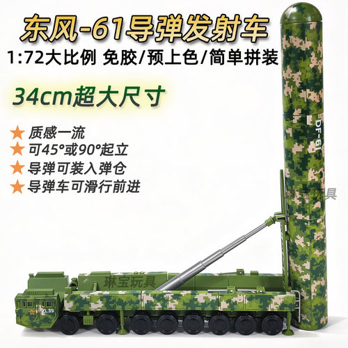旭嘉1/72东风61导弹车带预涂装