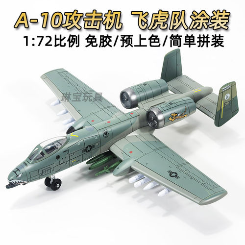 旭嘉新款a10苏25攻击机带预涂装