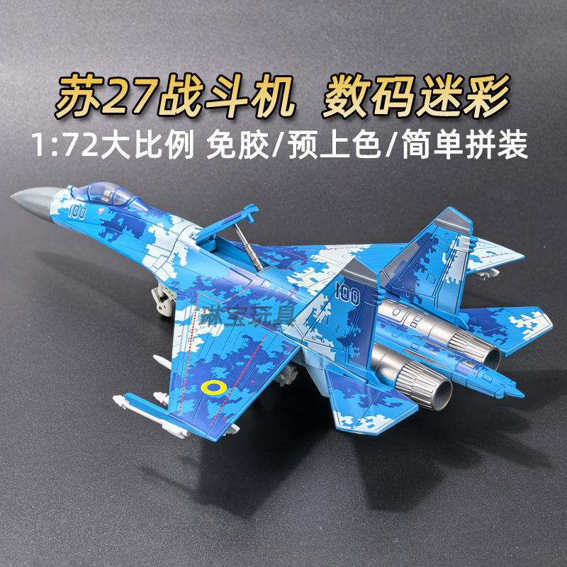 旭嘉172苏27战机模型图片