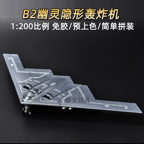 1200旭嘉B2轰炸机拼装模型