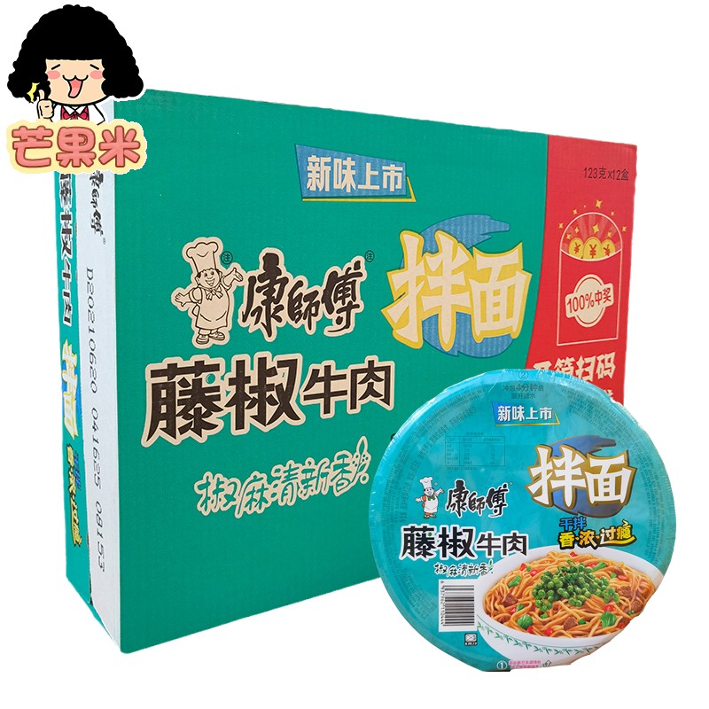 康师傅方便面藤椒牛肉味干拌面盒装123g泡面整箱速食零食包邮