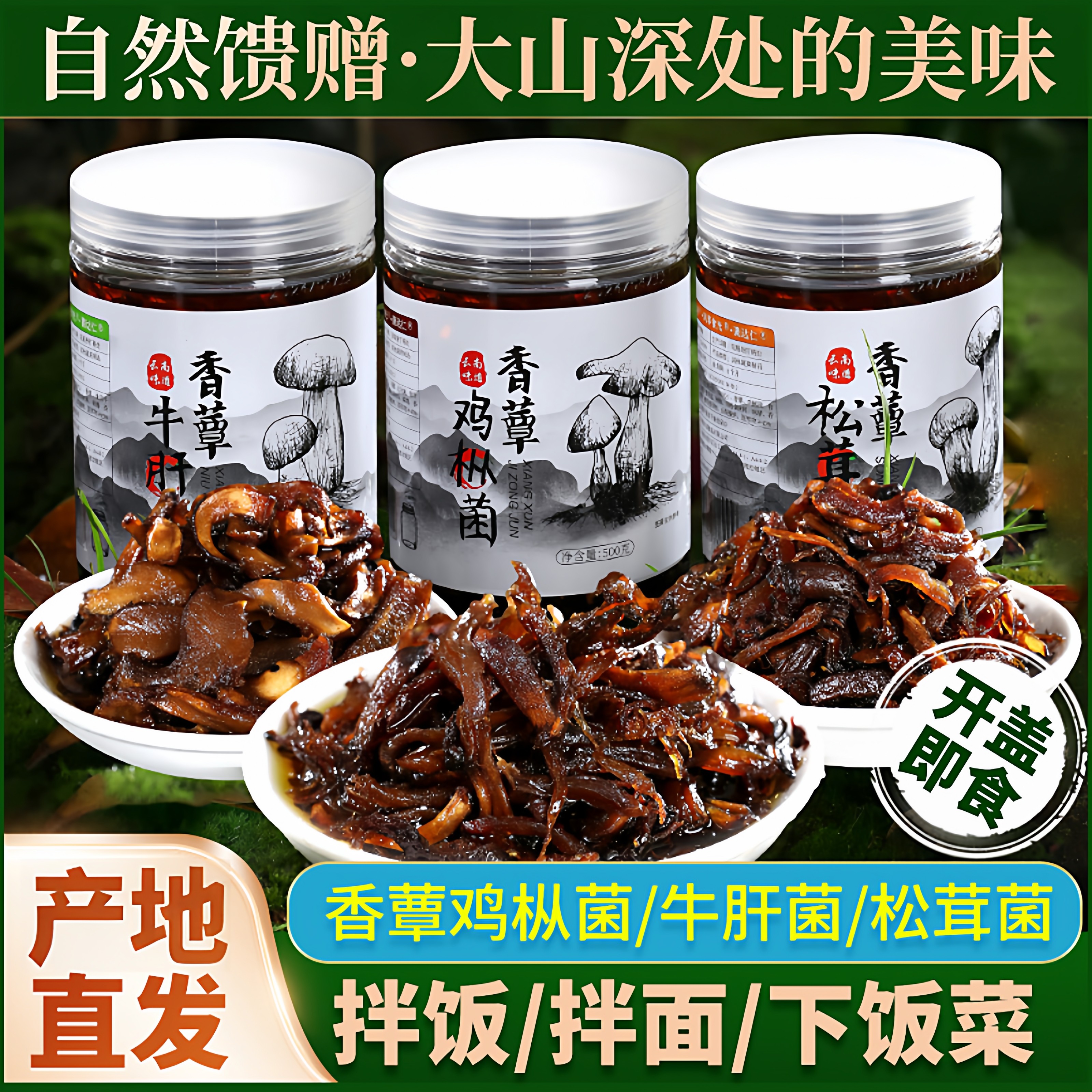 云南特产鸡枞菌酱牛肝菌松茸菌即食山珍菌菇酱油炸油鸡菌子下饭菜,粮油调味/速食/干货/烘焙,下饭/拌饭酱/拌饭料,淘宝优惠券,粉丝福利购,淘宝优惠卷