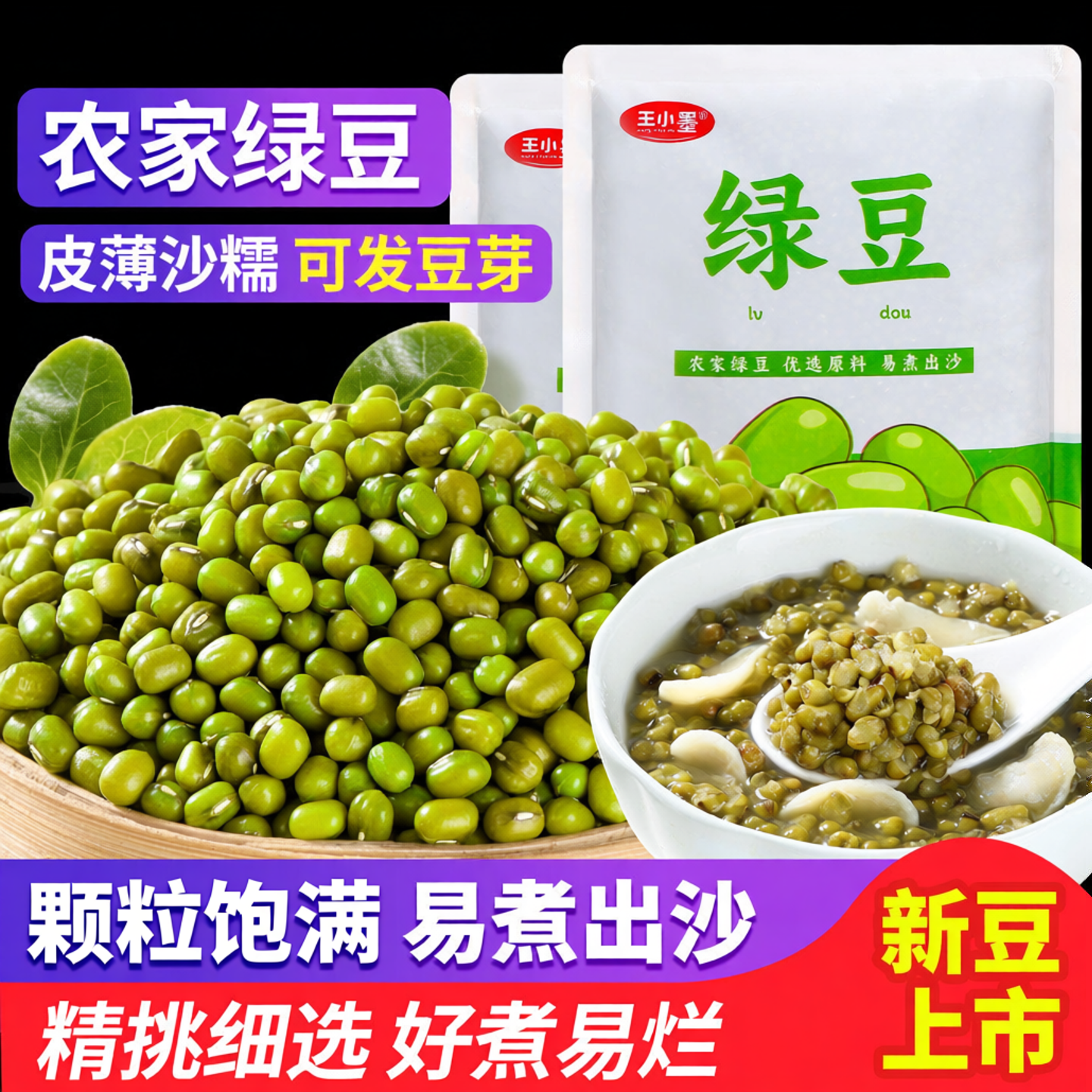 绿豆云南农家当季新货熬绿豆汤煮粥五谷杂粮绿豆沙商用原料发豆芽