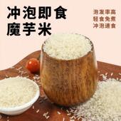 0脂冲泡干魔芋米免煮免蒸方便即食速热学生旅游宿舍魔芋大米干饭