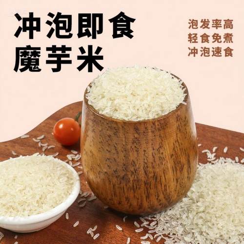 0脂肪冲泡干魔芋米免煮饱腹感代