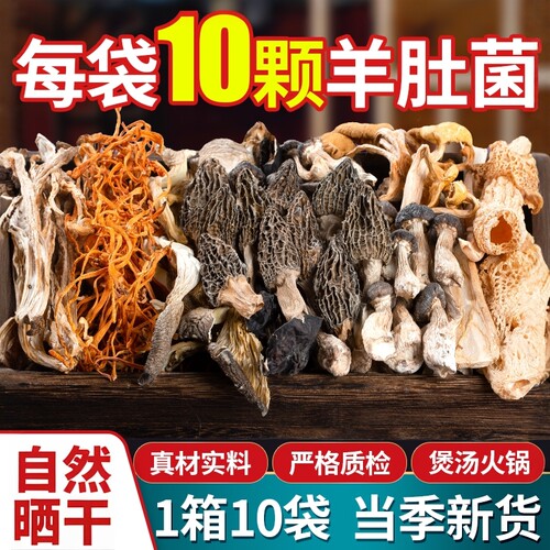 精选特级菌汤包炖鸡煲汤干货大全