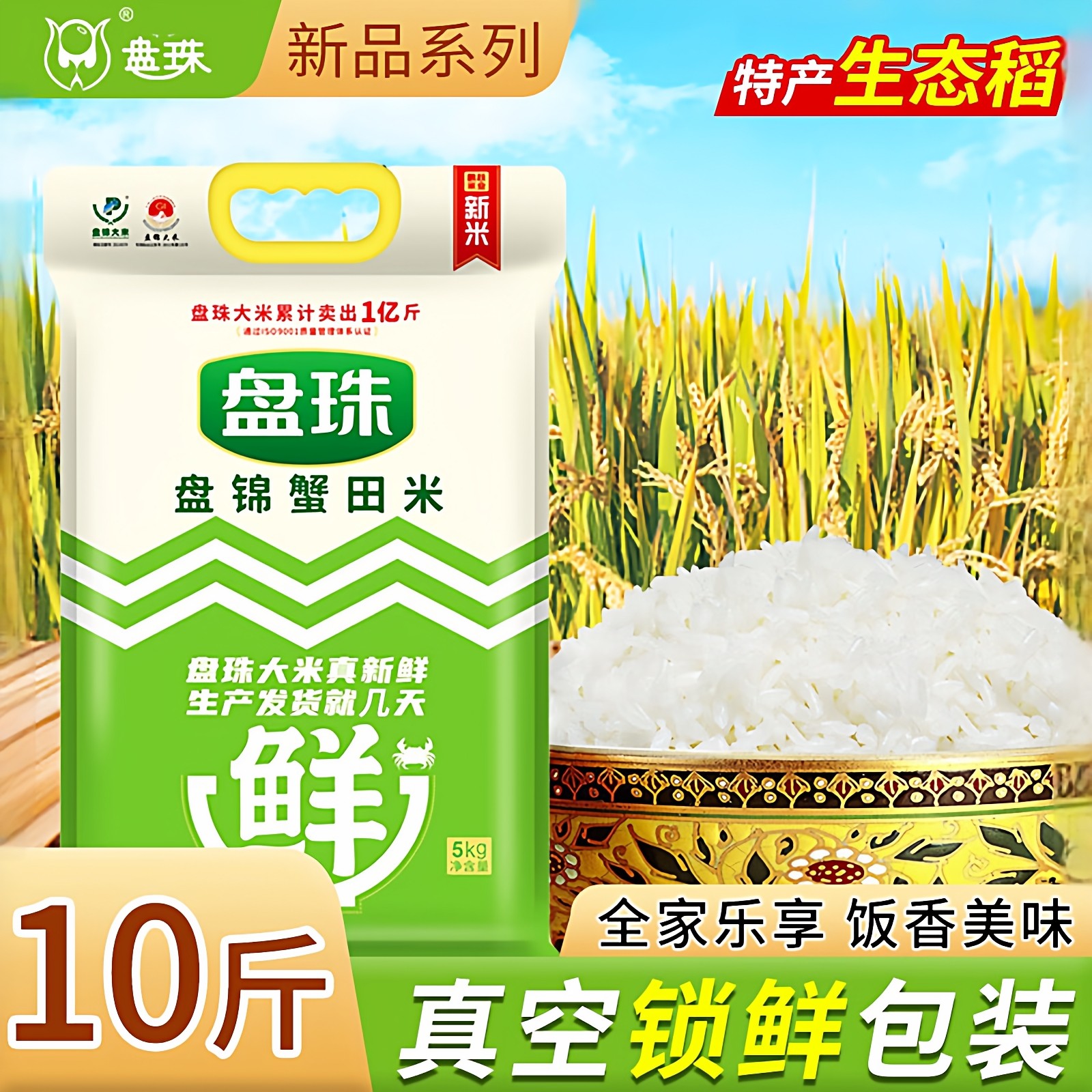 5斤东北大米10斤盘锦大米长粒香