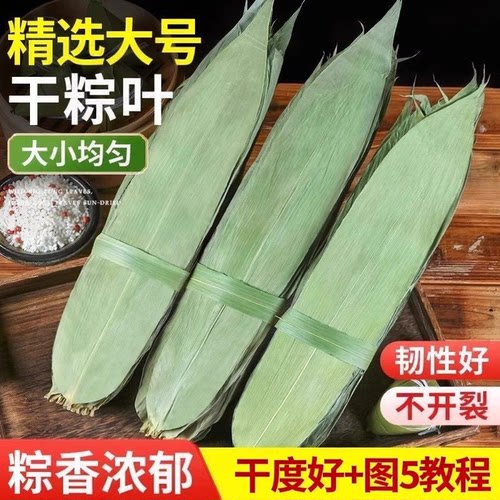 天然干粽叶120片麻竹叶可送绳子