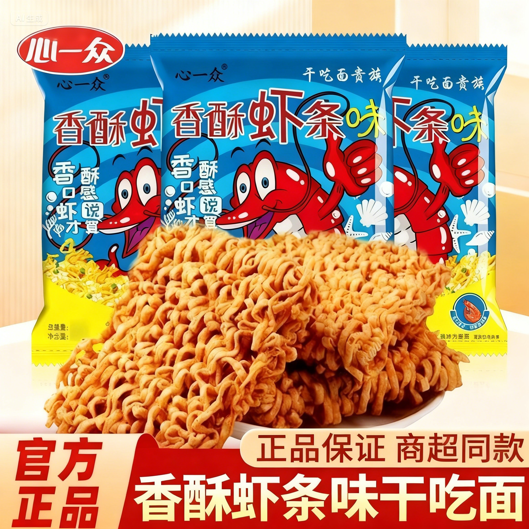 干脆面香酥虾条味空心干吃面海鲜空心面小龙虾小零食独立装掌心脆