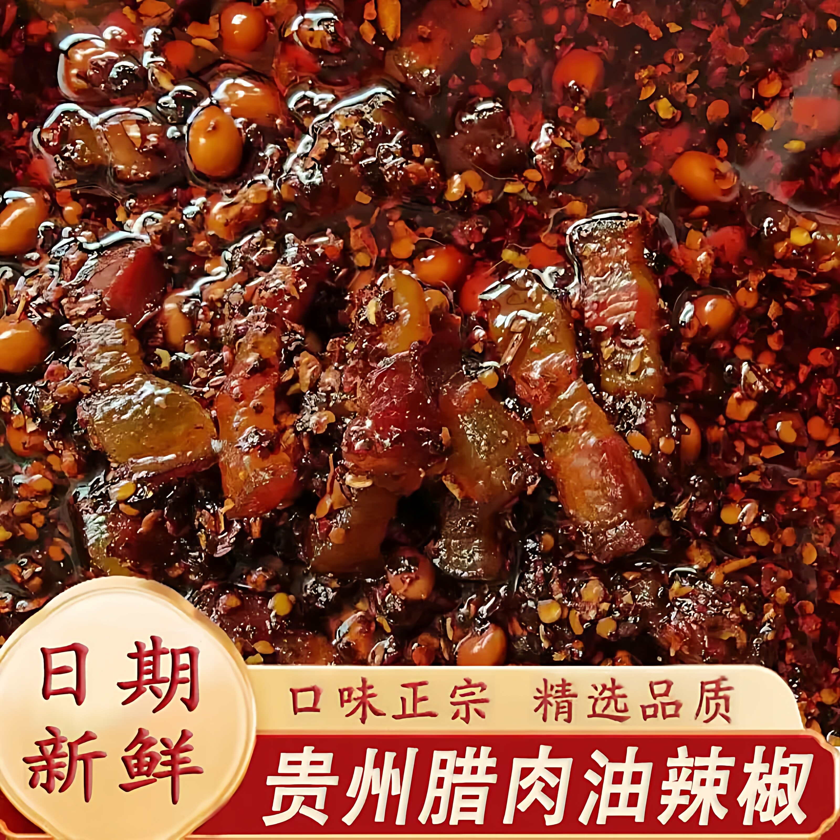 贵州腊肉油辣椒香辣油泼辣子遵义特色红油辣椒特辣凉拌拌面下饭酱