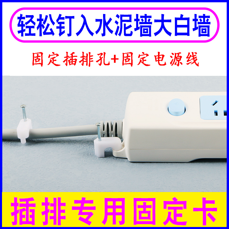插排固定器墙面插座拖线板插排固定卡扣电线卡扣可钉水泥墙大白墙