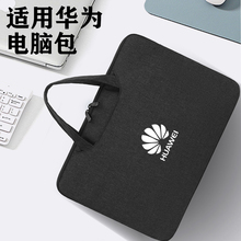 适用华为（HUAWEI）笔记本电脑包14寸matebook女s/13/pro/15点6/x手提D女款Ultra内胆16英寸matebookD男SE/GT