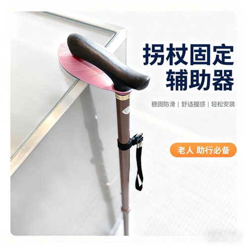 拐杖防倒拐杖夹防滑老人拐杖放置固定辅助器夜晚夜光卡扣通用硅胶