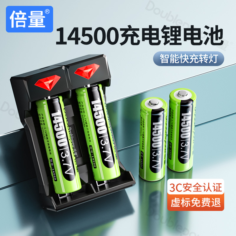 倍量14500锂电池3.7V大容量充电器5号平头尖头鼠标手电筒可充电