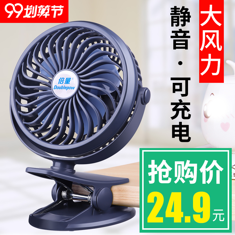 倍量usb迷你可充电学生宿舍小风扇券后24.90元