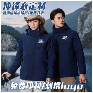 冲锋衣工作服定制三合一可拆卸工装夹克印logo字秋冬防风班服外套