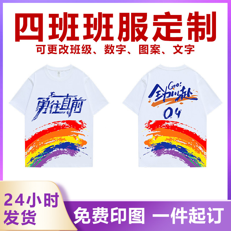 四班班服定制t恤diy印logo夏季初三高三小学生六年级毕业儿童短袖