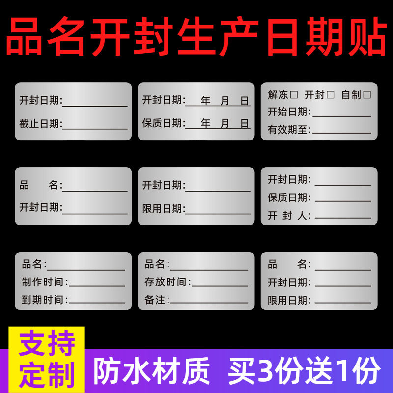 品名开封生产日期贴纸防水防油撕不烂耐高温效期表可手写标签贴纸 - 实物图
