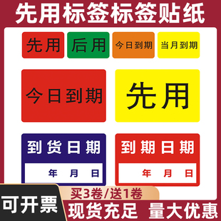 先用标签贴纸不干胶食材先进出分类当月到期今日禁用售罄后用已售