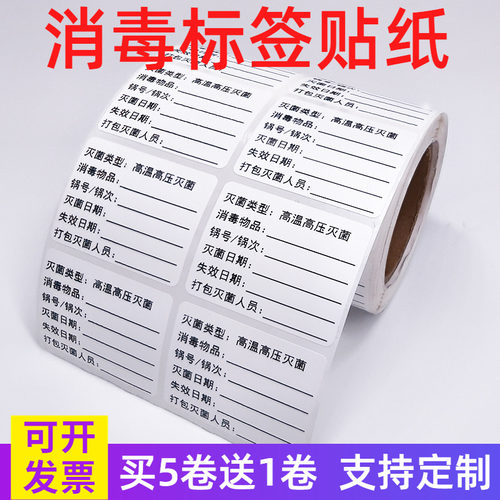 口腔门诊高温高压灭菌消毒打包医院消毒门诊日期失效记录标签贴纸