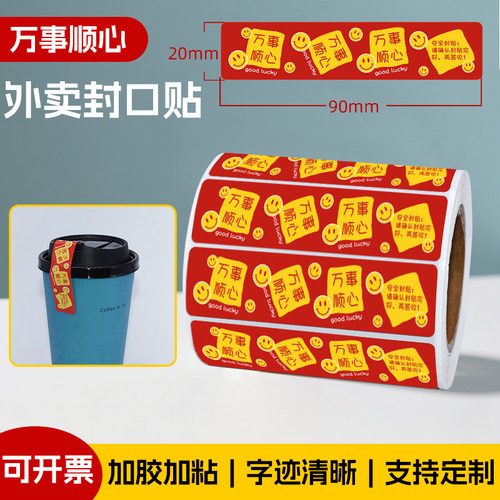 外卖食安封签贴纸食品安全安心小封签条打包餐盒袋防漏防拆定制