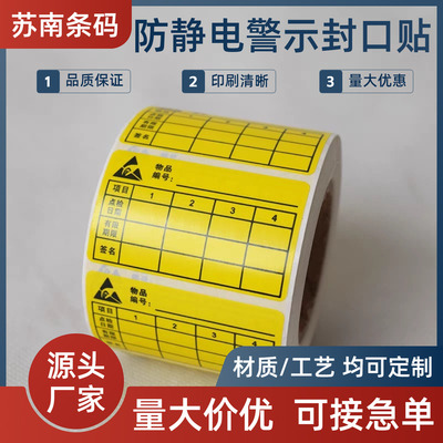 现货防静电ATTENTION无尘室CUATION禁止触摸封口贴ESD静电接地点