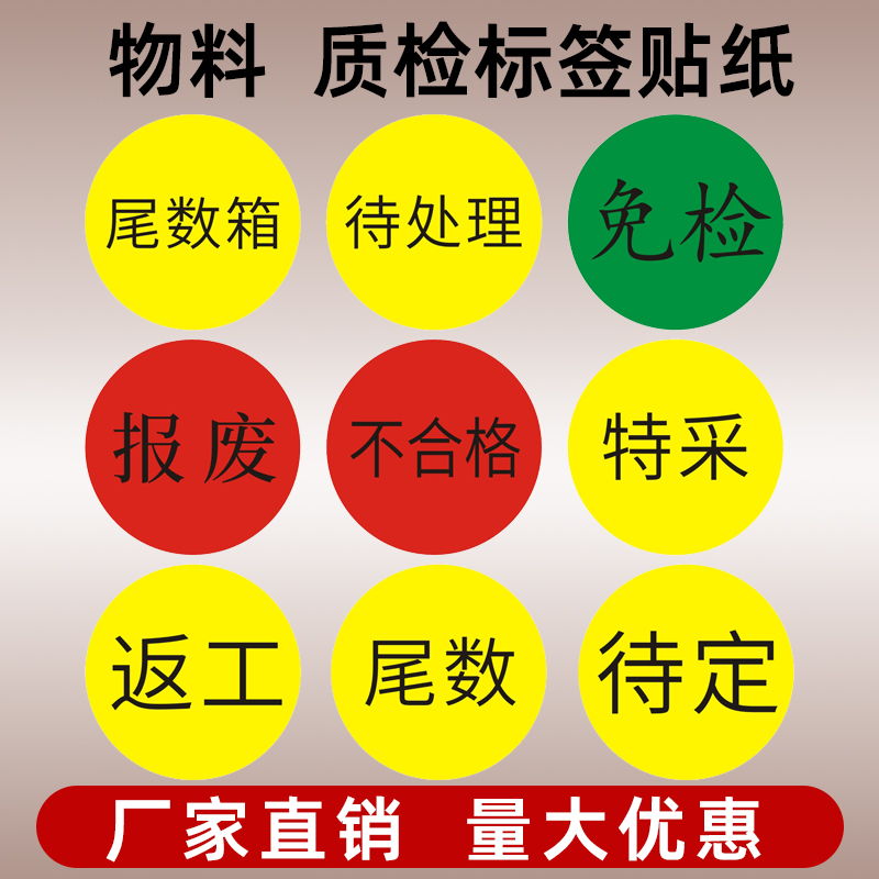 物料退货留样待处理免检标签尾箱尾数状态自粘标签贴纸不干胶定制