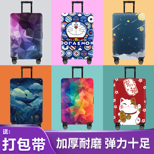 弹力行李箱保护套拉杆箱旅行防尘套罩袋20/24/30寸28加厚耐磨箱套