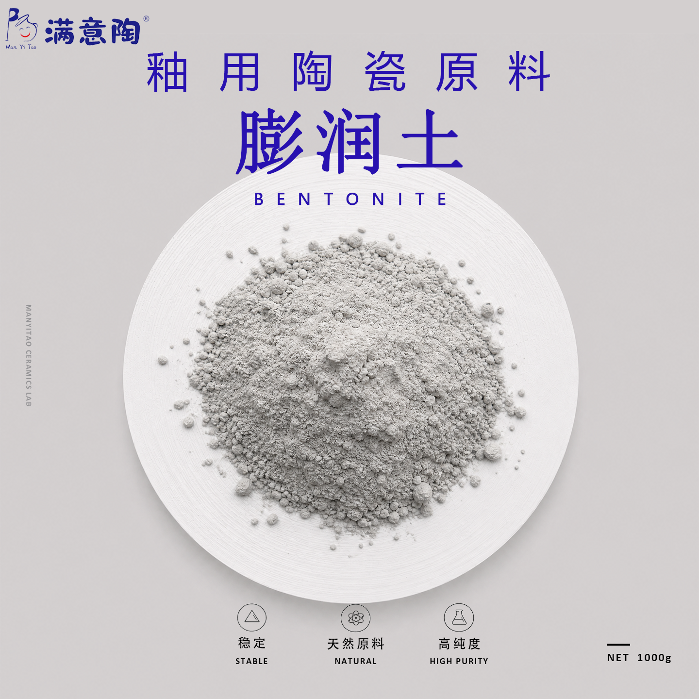 陶瓷制釉原料膨润土Bentonite陶艺釉用材料高纯度学校实验室专用 - 实物图