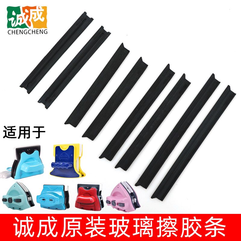 诚成依来洁双面玻璃替换橡胶