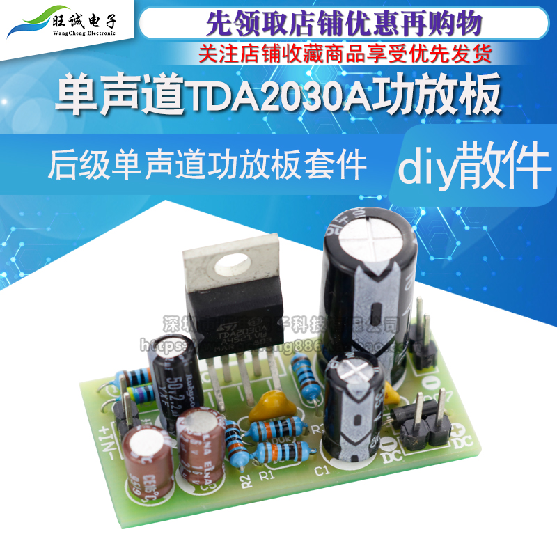 发烧TDA2030A后级单声道功放板套件diy散件电子制作音箱组装学生