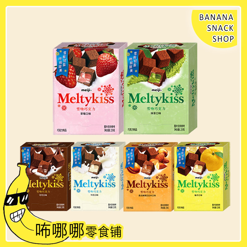 Meiji明治迷你雪吻夹心巧克力29g草莓抹茶可可牛奶柚子榛果六口味