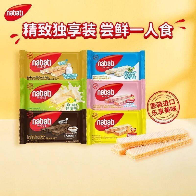 临期特价Richeese丽芝士56g七彩威化缤纷纳宝帝威化饼干进口零食