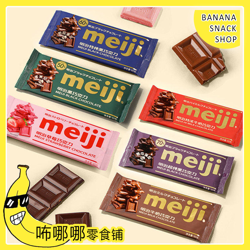 meiji明治排块板块牛奶特纯黑巧克力65g*3休闲零食办公室春游小吃