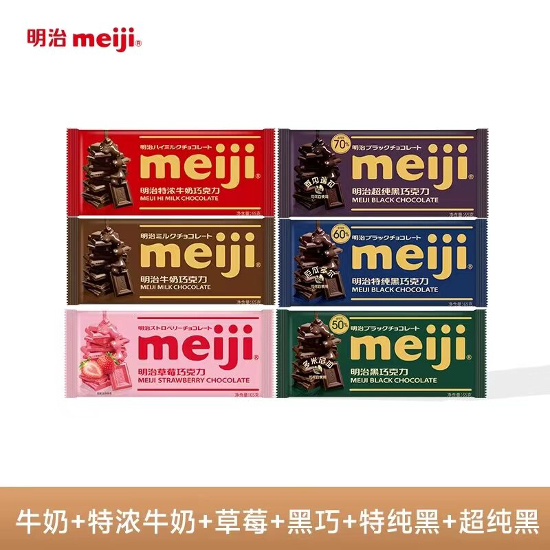 临期特价明治Meiji巧克力65排块经典巧克力零食糖果奶香休闲零食