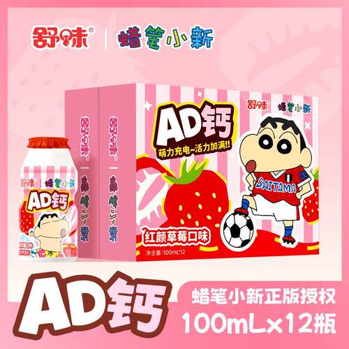 蜡笔小新草莓味AD钙100ml*12瓶整箱联名饮料儿童早餐含乳饮料饮品