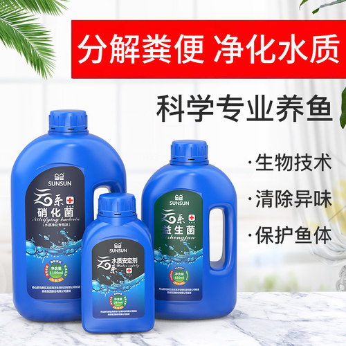 养鱼硝化细菌森森硝化细菌养水质