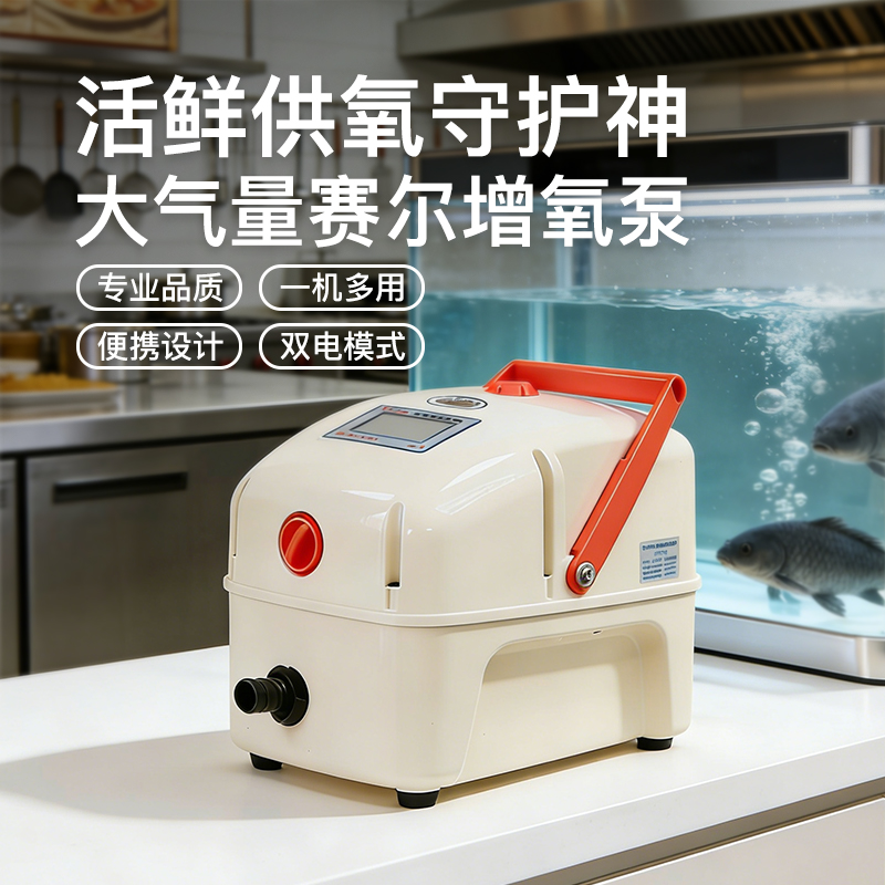 赛尔力霸两用便携式卖鱼增氧机
