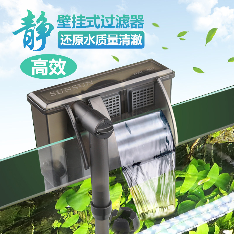 森森壁挂式过滤器小鱼缸水草缸瀑布式泵鱼缸外挂除油膜冲浪增氧泵